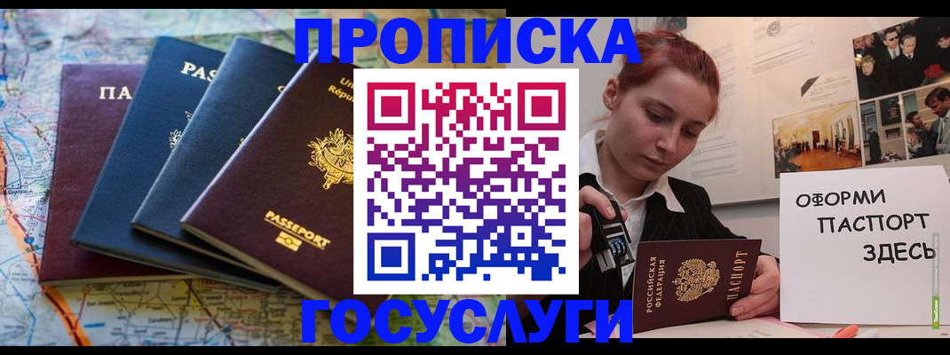 прописка гарантия в Учалы