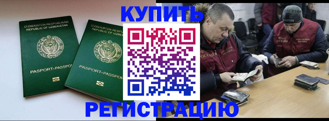 временная регистрация 2025 в Учалы