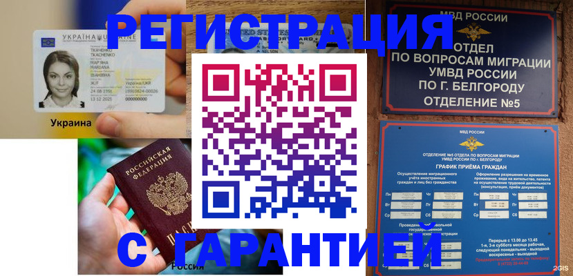 прописка иностранных граждан в Учалы