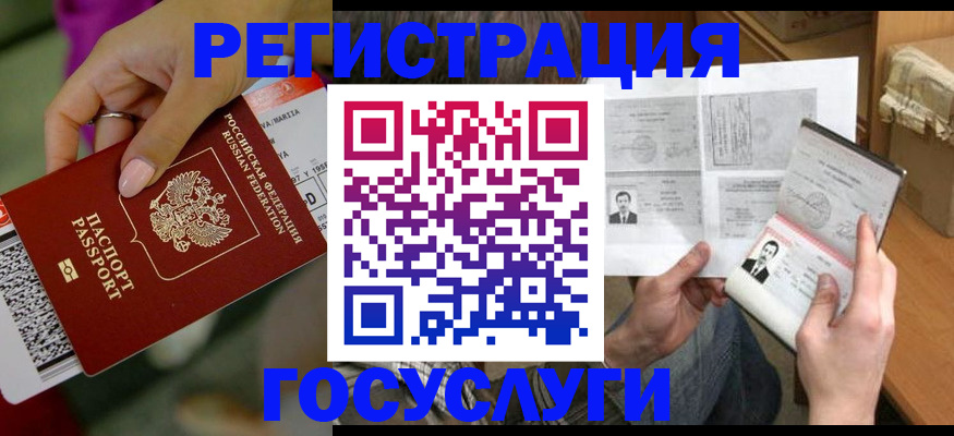 прописка 2025 в Учалы