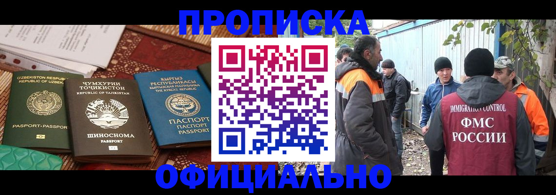 временная регистрация купить в Учалы