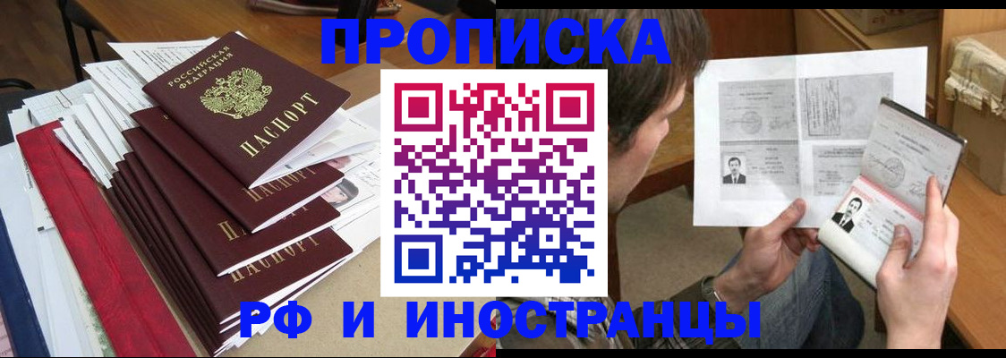 прописка штамп в Учалы