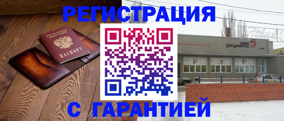 прописка в Учалы